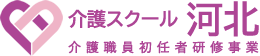 介護スクール河北